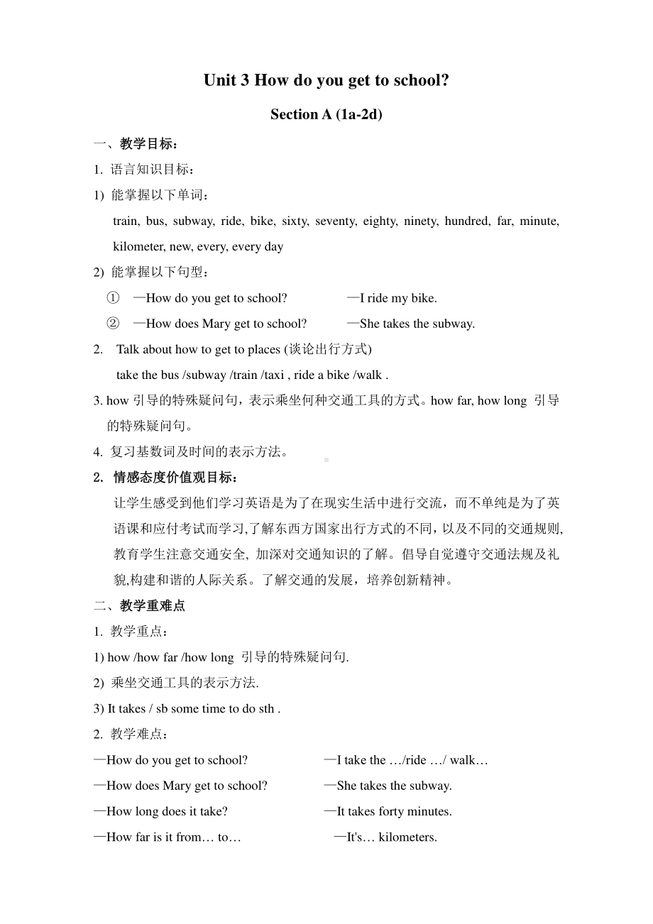 人教新目标七年级下册英语Unit 3 How do you get to school教案.doc_第1页