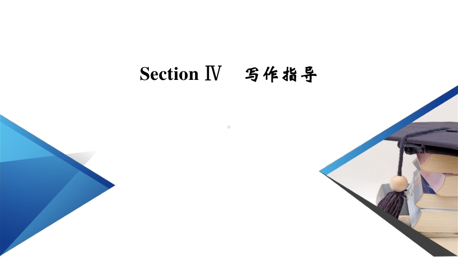 Unit 3 Diverse Cultures Section Ⅳ （新教材）人教版（2019）高中英语必修第三册课件.pptx_第2页