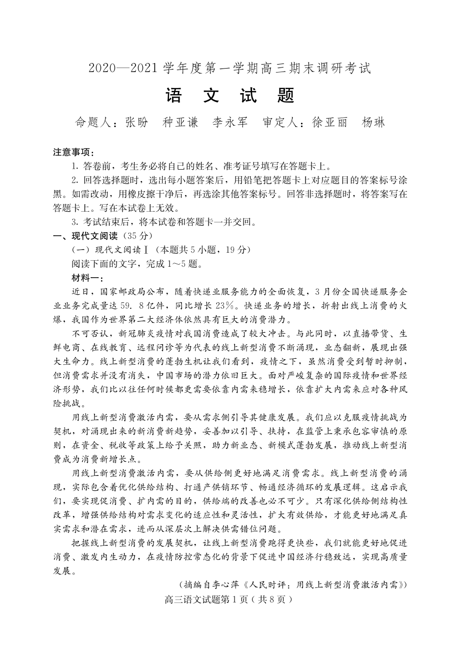 河北省保定市2021届高三上学期期末考试语文试题.pdf_第1页