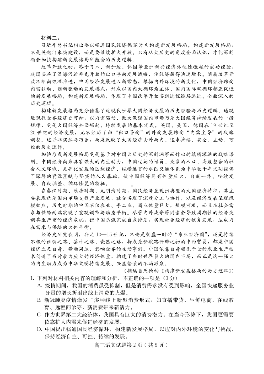 河北省保定市2021届高三上学期期末考试语文试题.pdf_第2页