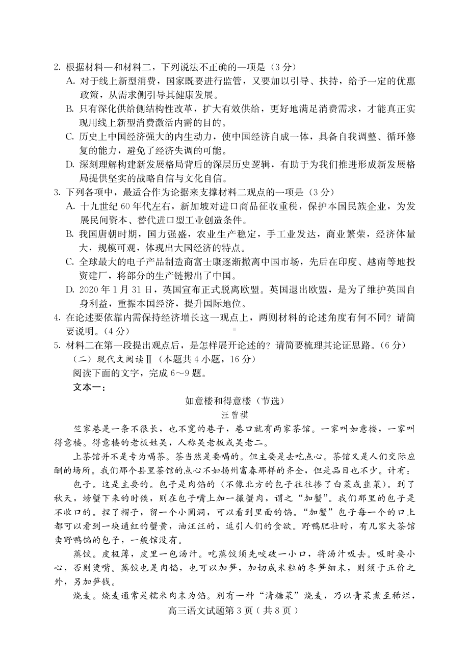 河北省保定市2021届高三上学期期末考试语文试题.pdf_第3页