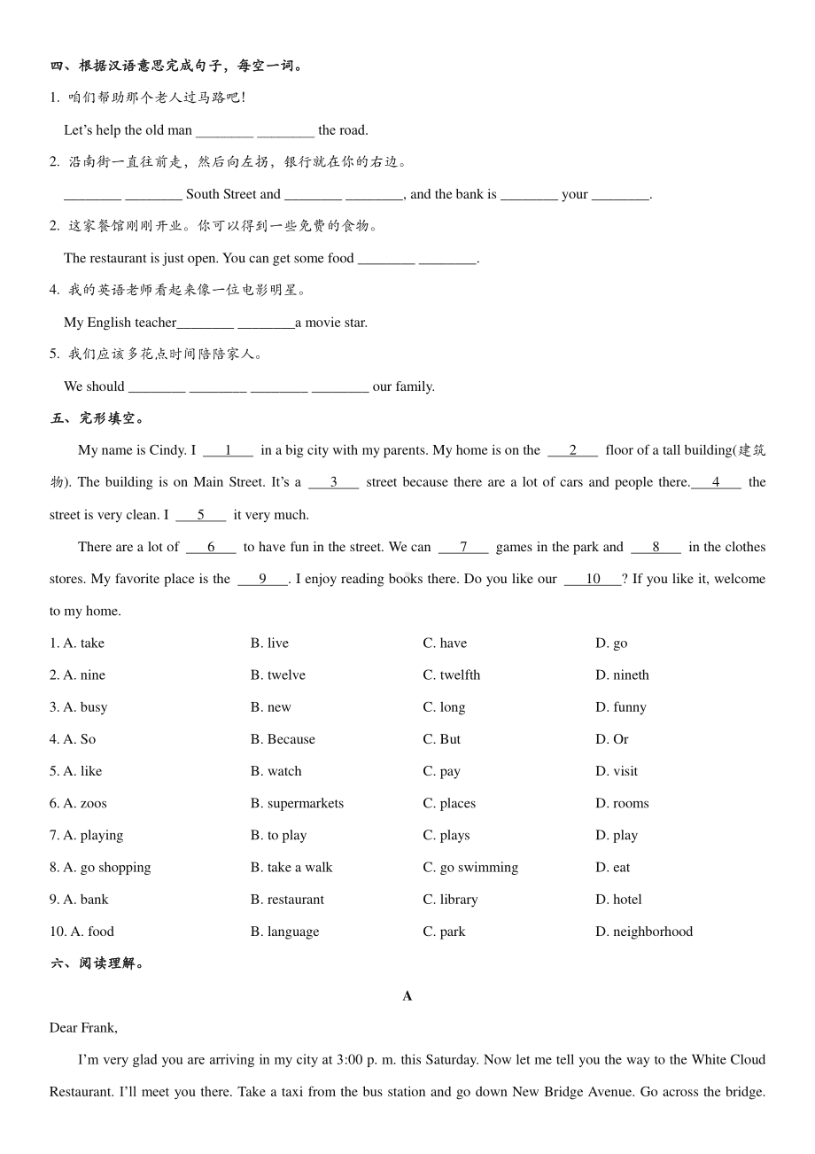 2017-2018学年人教版七年级下册英语Is there a post office near here？单元测试卷（无答案）.doc_第2页