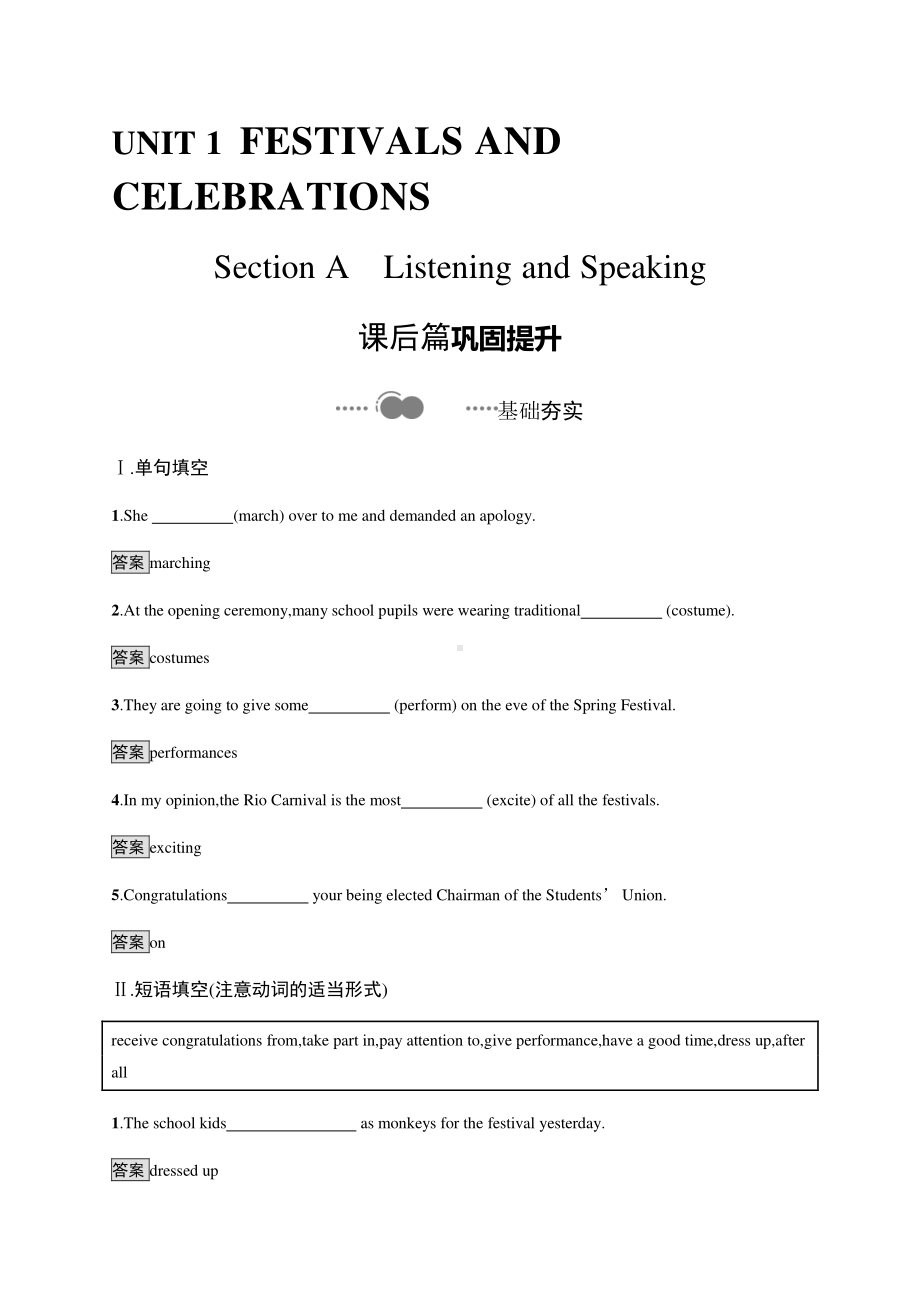 Unit 1　Section A　Listening and Speaking 课时练习 （新教材）人教版（2019）高一英语必修第三册.docx_第1页