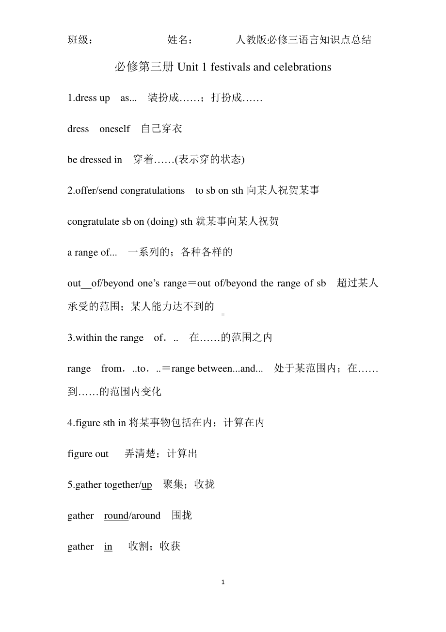 (2019新教材)人教版高中英语必修第三册语言知识点总结.docx_第1页