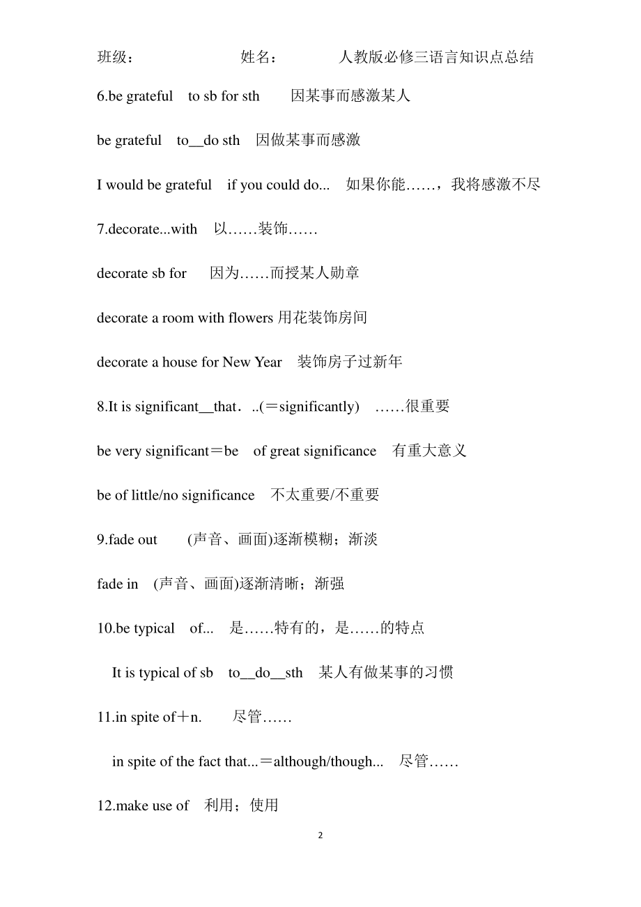 (2019新教材)人教版高中英语必修第三册语言知识点总结.docx_第2页