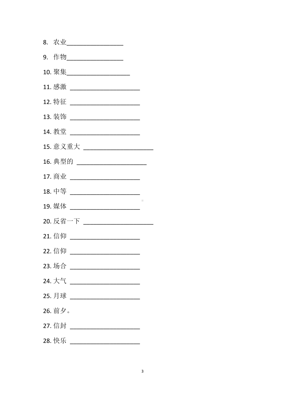 人教版新教材必修三核心考纲单词和词块一览&听写检测（Unit1Festivals and celevrations-Unit3）.docx_第3页