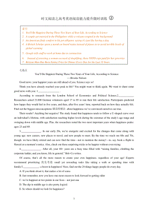 (2019新教材)人教版高中英语时文阅读之高考英语阅读能力提升限时训练 二（七选五+阅读4篇+完形+语法填空）.doc