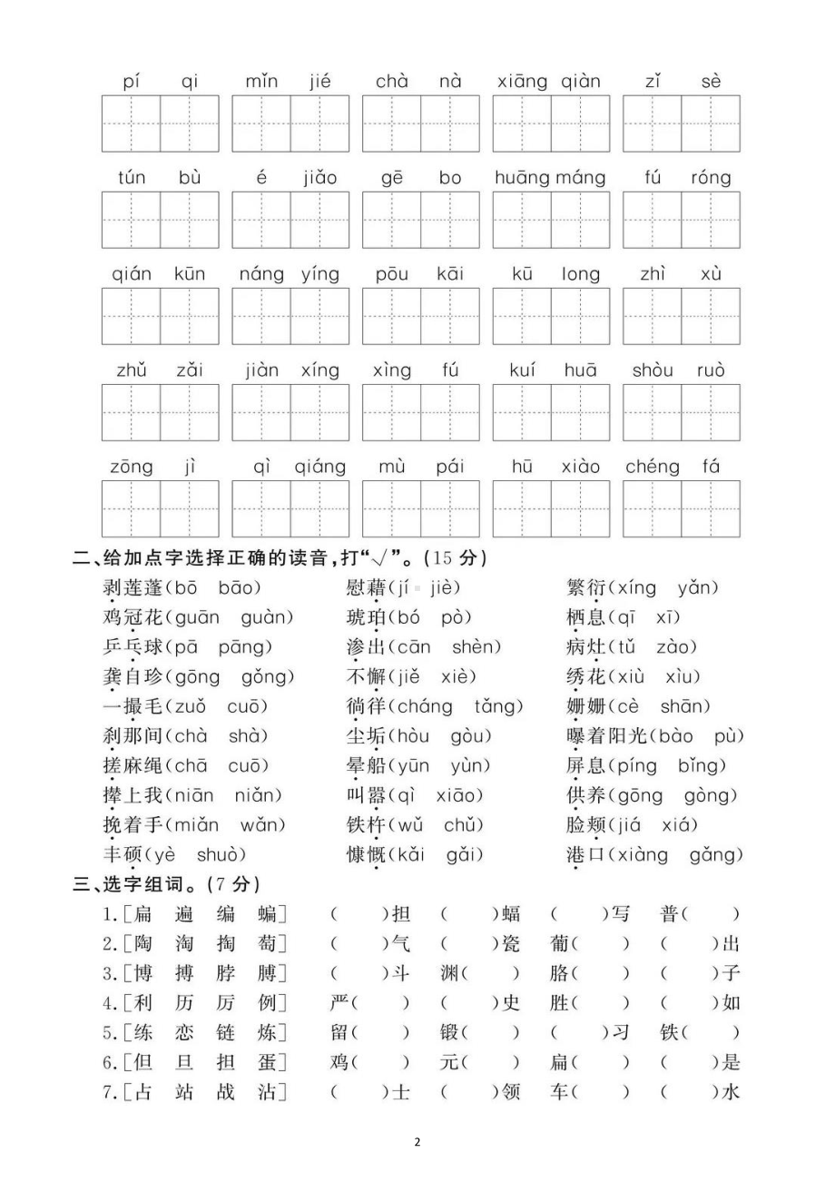 小学语文部编版四年级下册重点字词专项练习2.docx_第2页