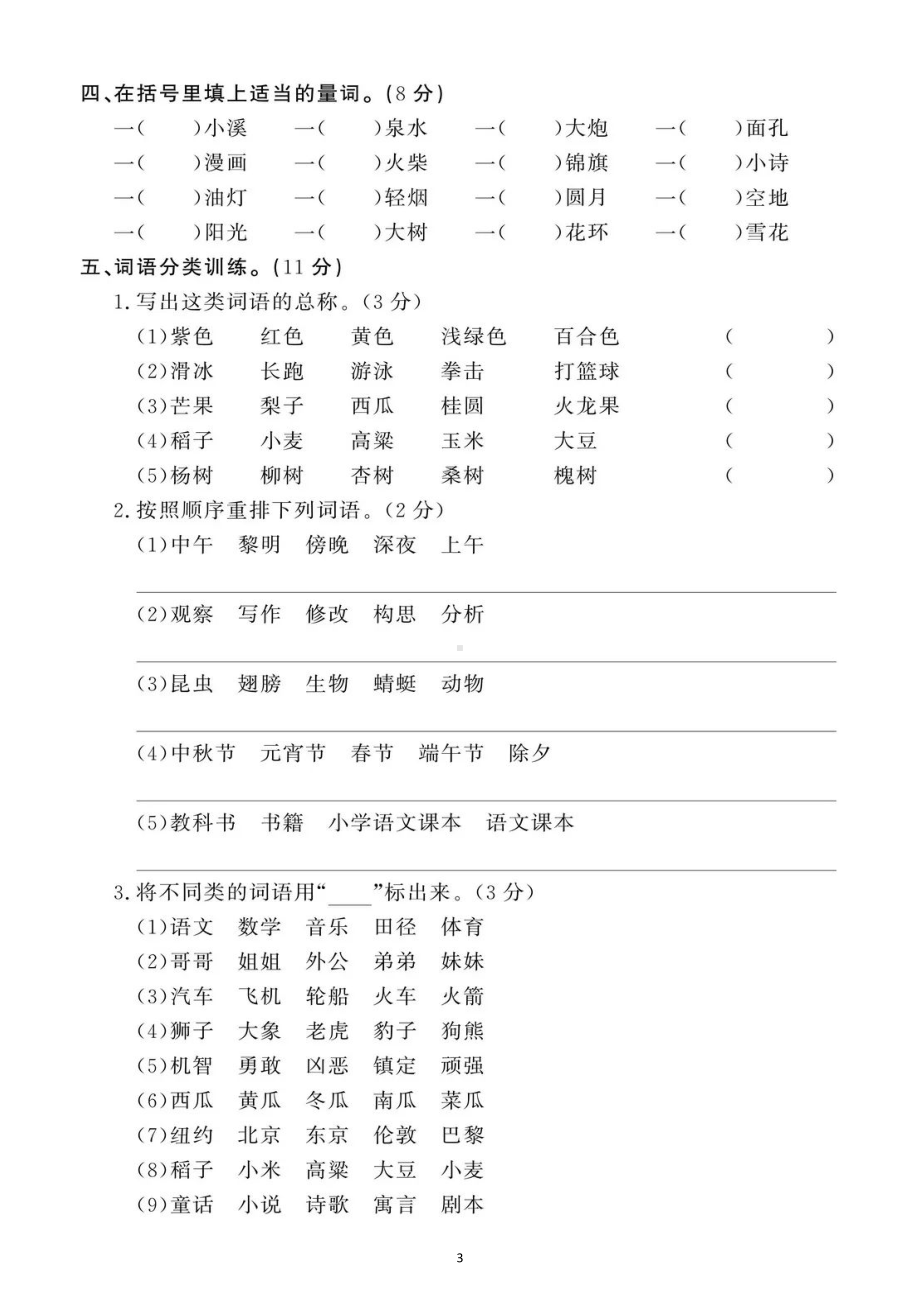 小学语文部编版四年级下册重点字词专项练习2.docx_第3页