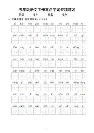 小学语文部编版四年级下册重点字词专项练习2.docx