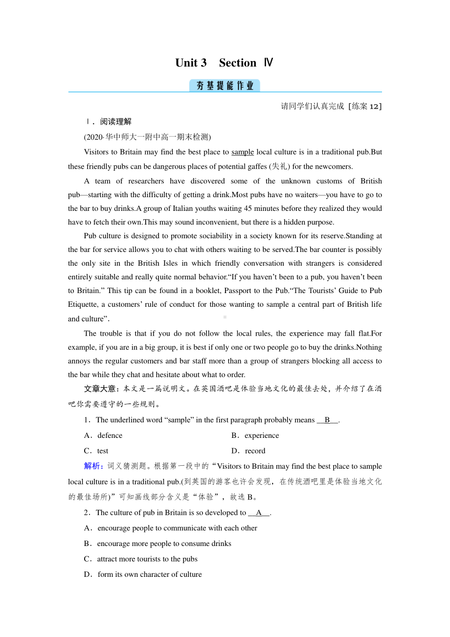 Unit 3 Diverse Cultures Section Ⅳ （新教材）人教版（2019）高中英语必修第三册练习.doc_第1页