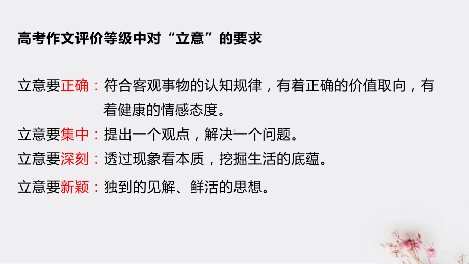 2021届高考议论文审题立意之单则材料 课件（40张PPT）.pptx_第3页