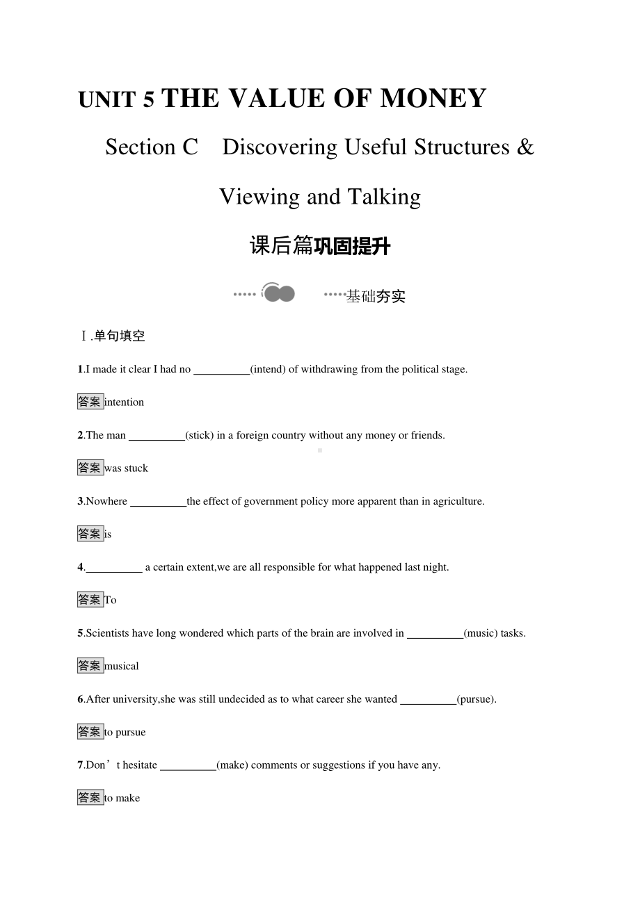 Unit 5　Section C　Discovering Useful Structures & Viewing and Talking 课时练习 （新教材）人教版（2019）高一英语必修第三册.docx_第1页