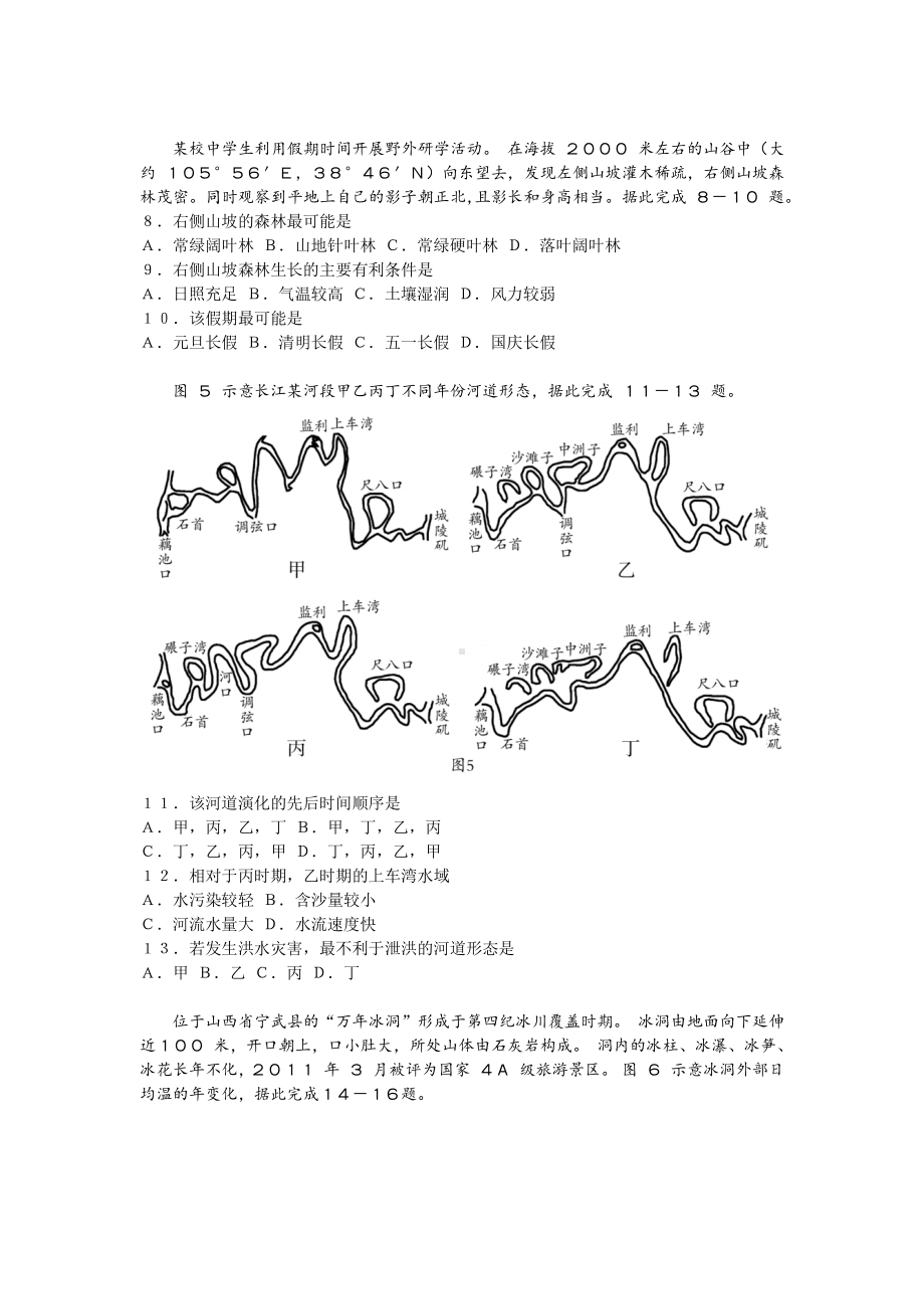 福建省福州市2021届高三下学期毕业班3月质量检测（一模）地理试题 Word版含答案.docx_第3页