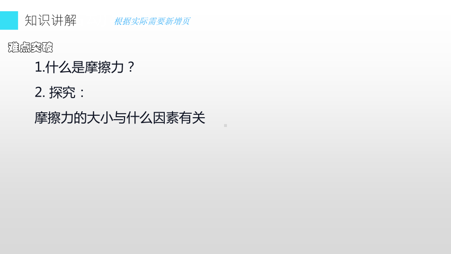 2020-2021学年人教版物理八下册-8.3《摩擦力》课件.pptx_第3页