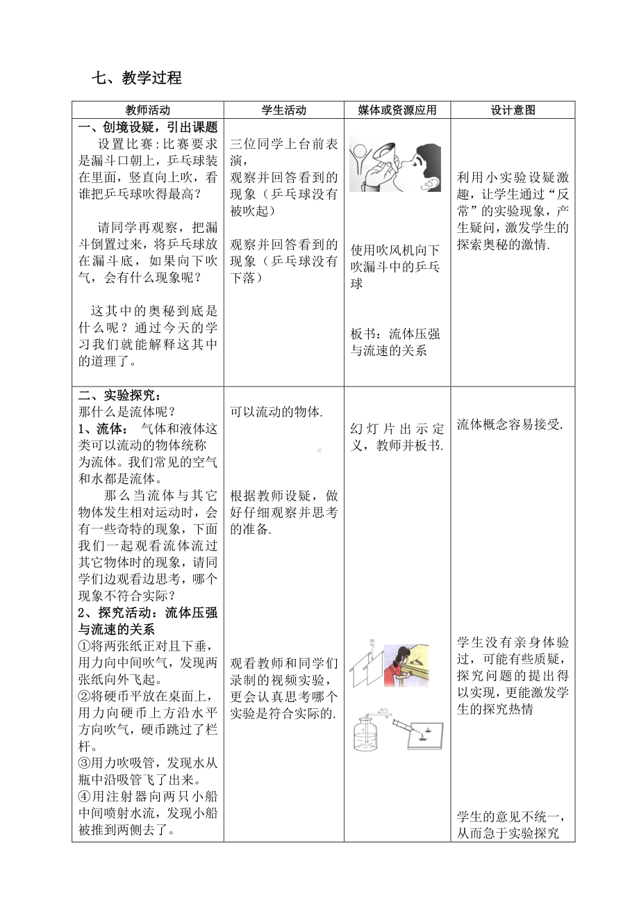 2020-2021学年人教版物理八下册：9.4流体压强与流速的关系-教案.doc_第3页