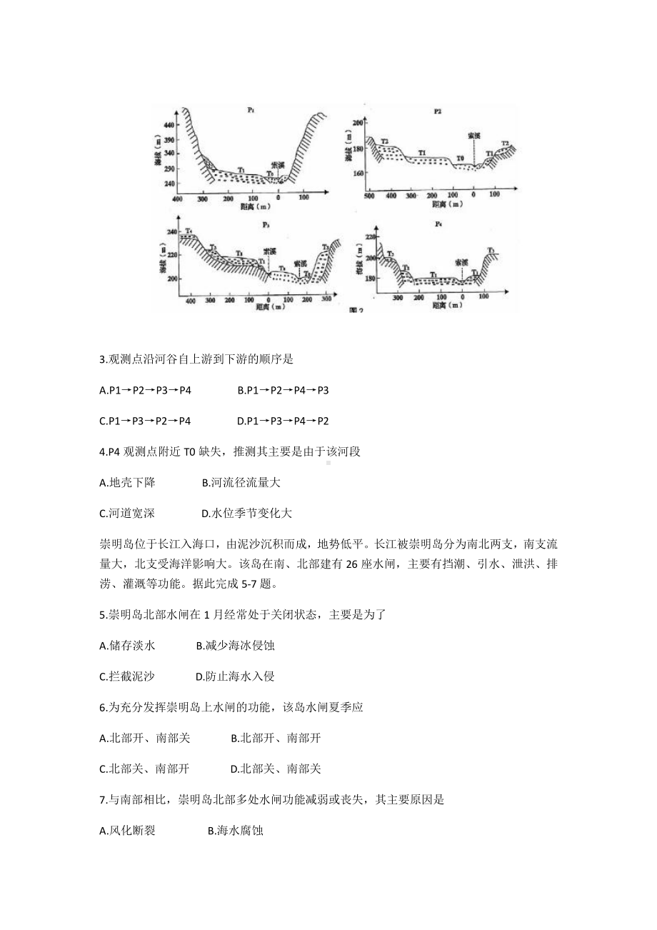 山东省青岛市2021届高三下学期3月统一质量检测地理试题 Word版含答案.docx_第2页