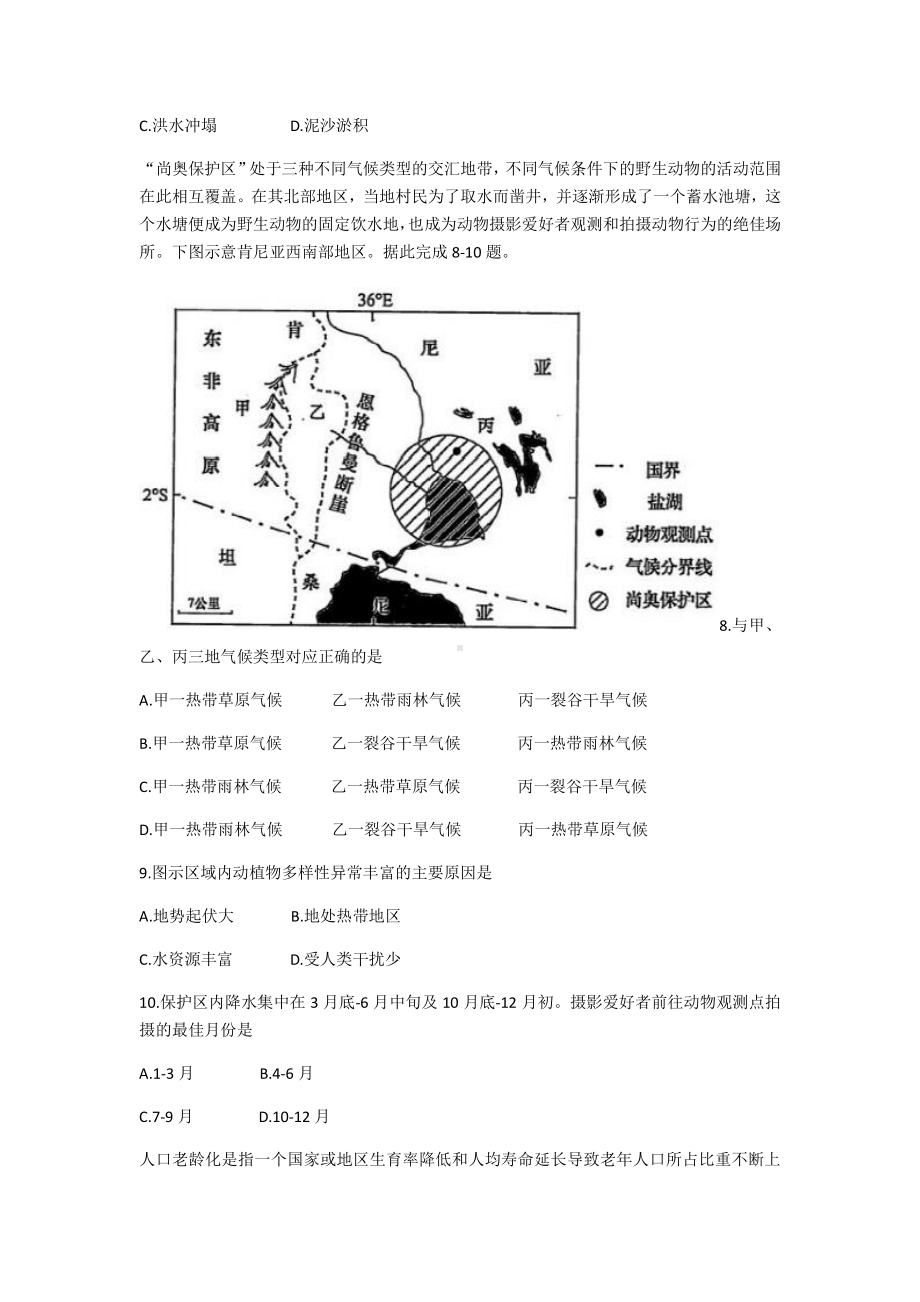 山东省青岛市2021届高三下学期3月统一质量检测地理试题 Word版含答案.docx_第3页