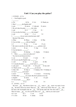 人教版 七年级下册英语Unit 1 Can you play the guita！测试卷（含解析）.doc