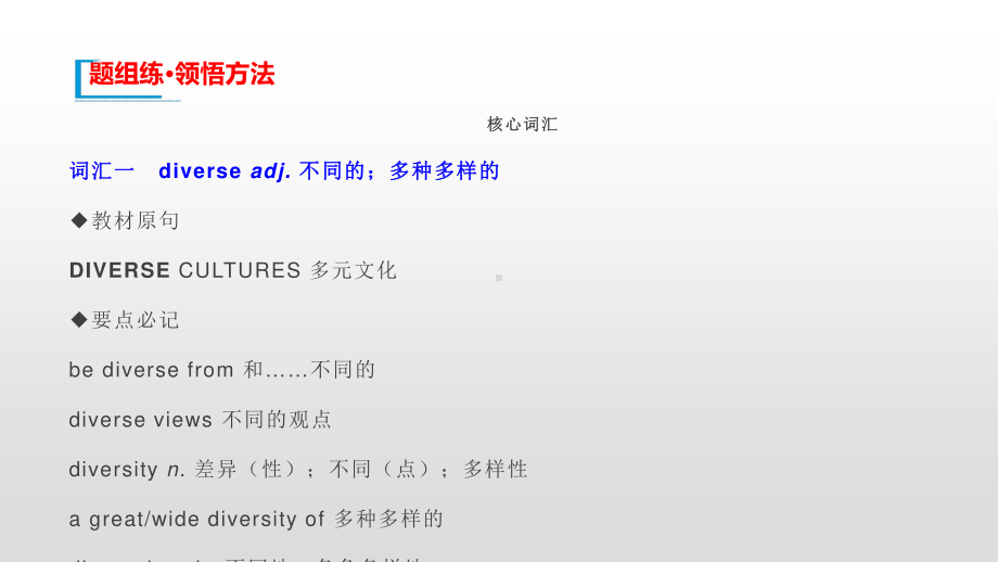 人教版（2019新教材）高中英语必修第三册教学课件：Unit 3 Diverse Cultures Section A(共11张PPT).pptx_第2页