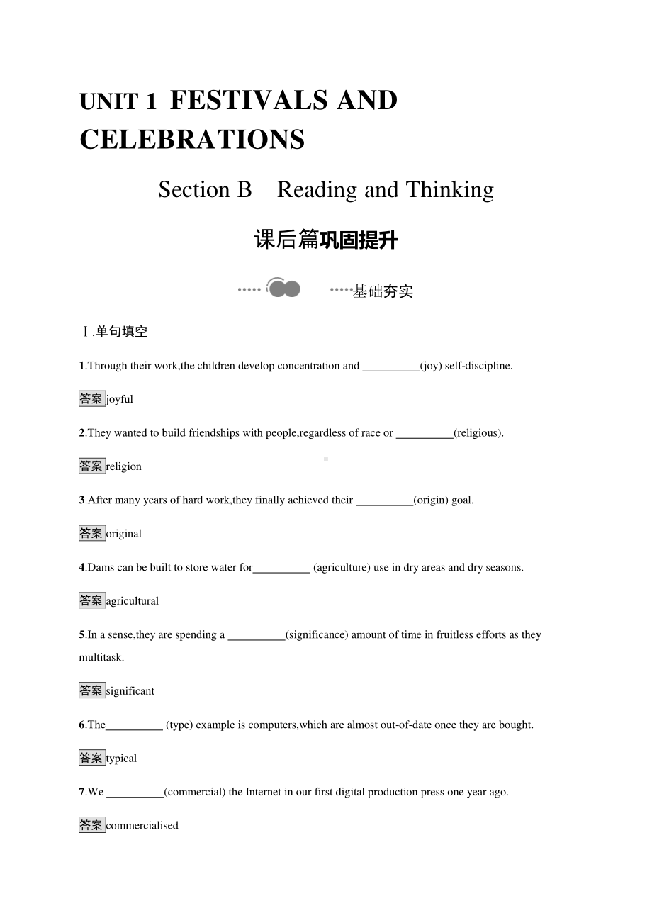 Unit 1　Section B　Reading and Thinking 课时练习 （新教材）人教版（2019）高一英语必修第三册.docx_第1页