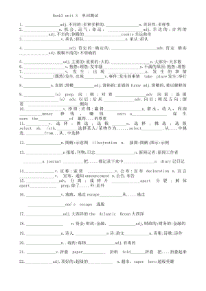 高中英语人教版（2019新教材）必修第三册 unit3单词检测（含答案）.docx