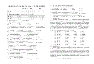 人教版新目标七年级下册英语 unit 12单元提优测试题（word版附答案）.doc