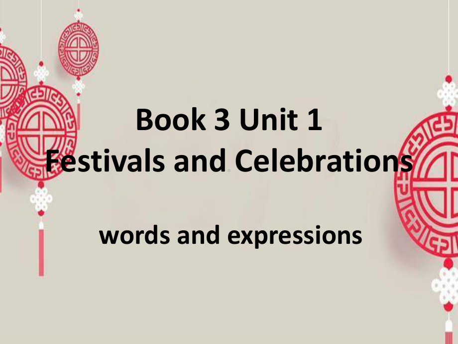 Unit 1 Festivals and Celebrations 词汇 人教版2019新教材高一下册必修第三册同步课件(共60张PPT).pptx_第1页