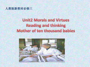 （2019新教材）人教版高中英语必修第三册unit2Morals and Virtues (Reading and thinking)（共22张PPT））.pptx