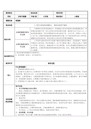 2020—2021学年人教版七年级体育全一册：第2章田径弯道跑-教案.docx