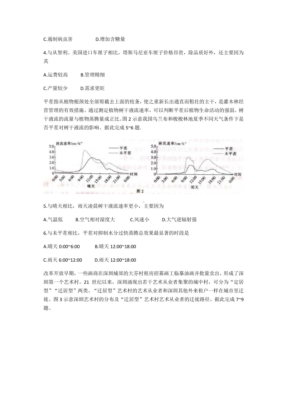 广东省湛江市2021届高三3月普通高考测试（一）地理试题（2021.3）含答案.docx_第2页