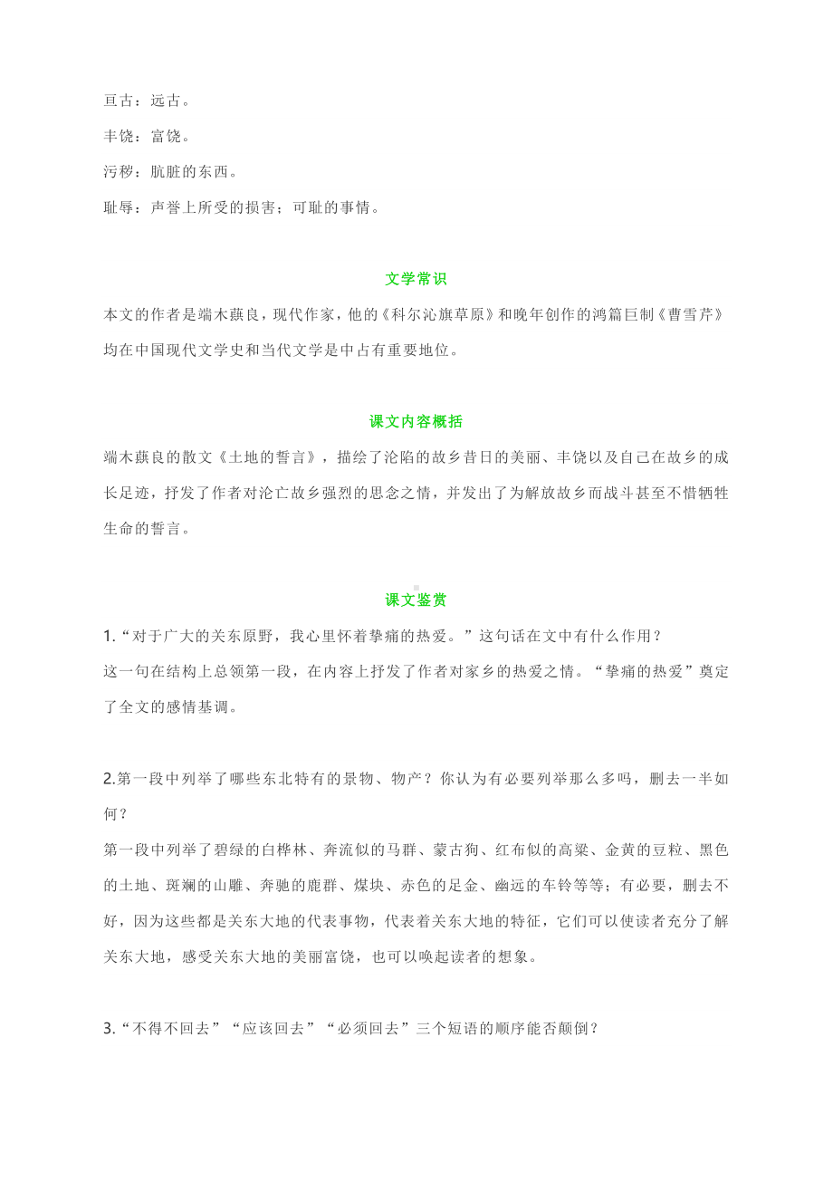 2020-2021学年七年级语文部编版下册第8课《土地的誓言》知识梳理.docx_第2页