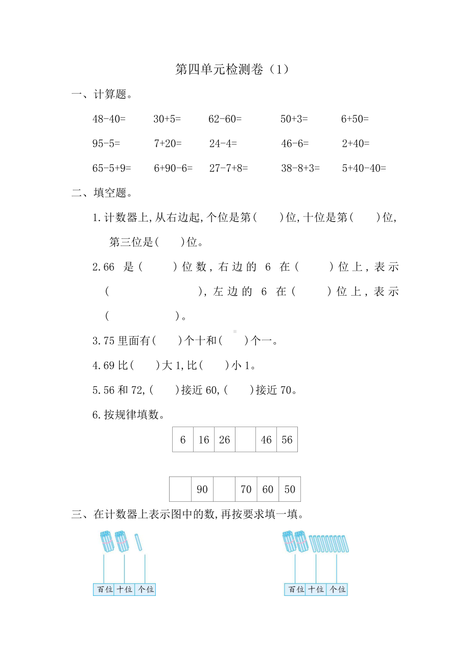 2021年春人教版一年级数学下册第四单元测试题及答案一.doc_第1页