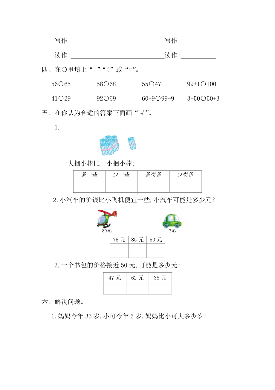 2021年春人教版一年级数学下册第四单元测试题及答案一.doc_第2页