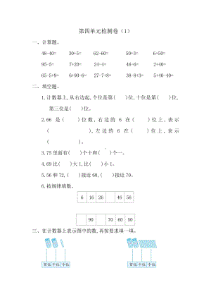 2021年春人教版一年级数学下册第四单元测试题及答案一.doc