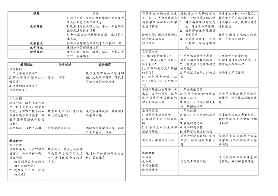 2020-2021学年人教版物理八下册：9.1 压强-教案(17).docx_第1页