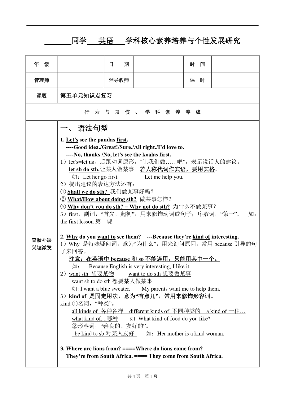 人教版 七年级下册英语Unit5知识点复习教学案（无答案）.doc_第1页