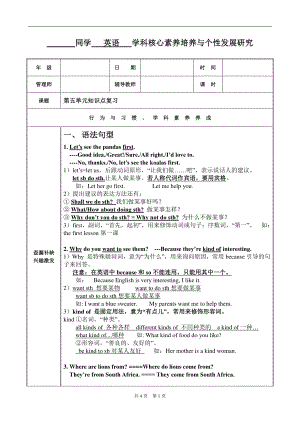 人教版 七年级下册英语Unit5知识点复习教学案（无答案）.doc