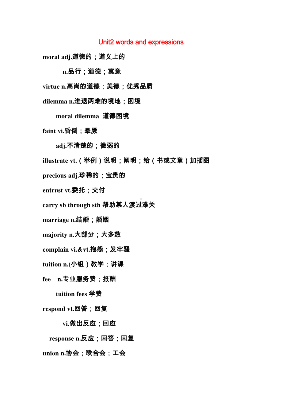 高中英语人教版（2019新教材）必修第三册 Unit2 words and expressions.docx_第1页