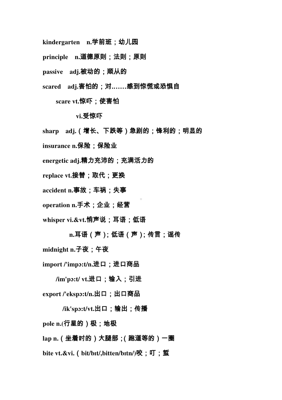 高中英语人教版（2019新教材）必修第三册 Unit2 words and expressions.docx_第3页