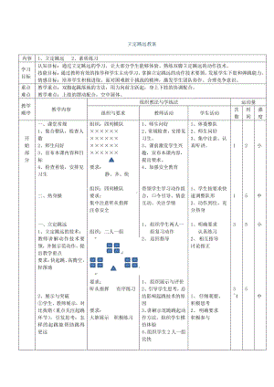 2020—2021学年人教版七年级体育全一册：第2章田径立定跳远~-教案.docx