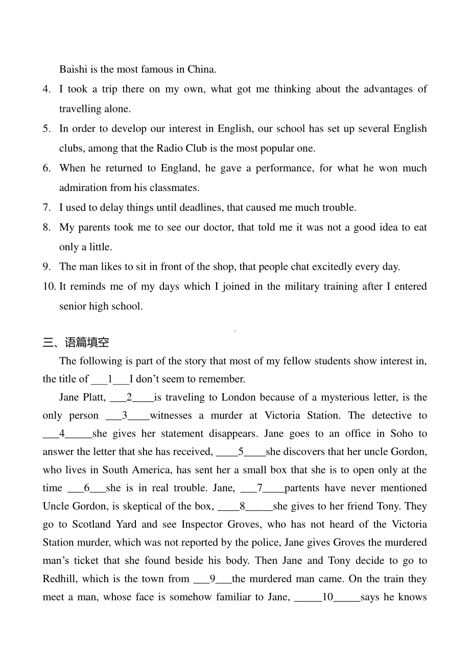 人教版（2019新教材） 高中英语 必修第三册 Unit 1 grammar 定语从句难题提高练习 含答案.docx_第2页