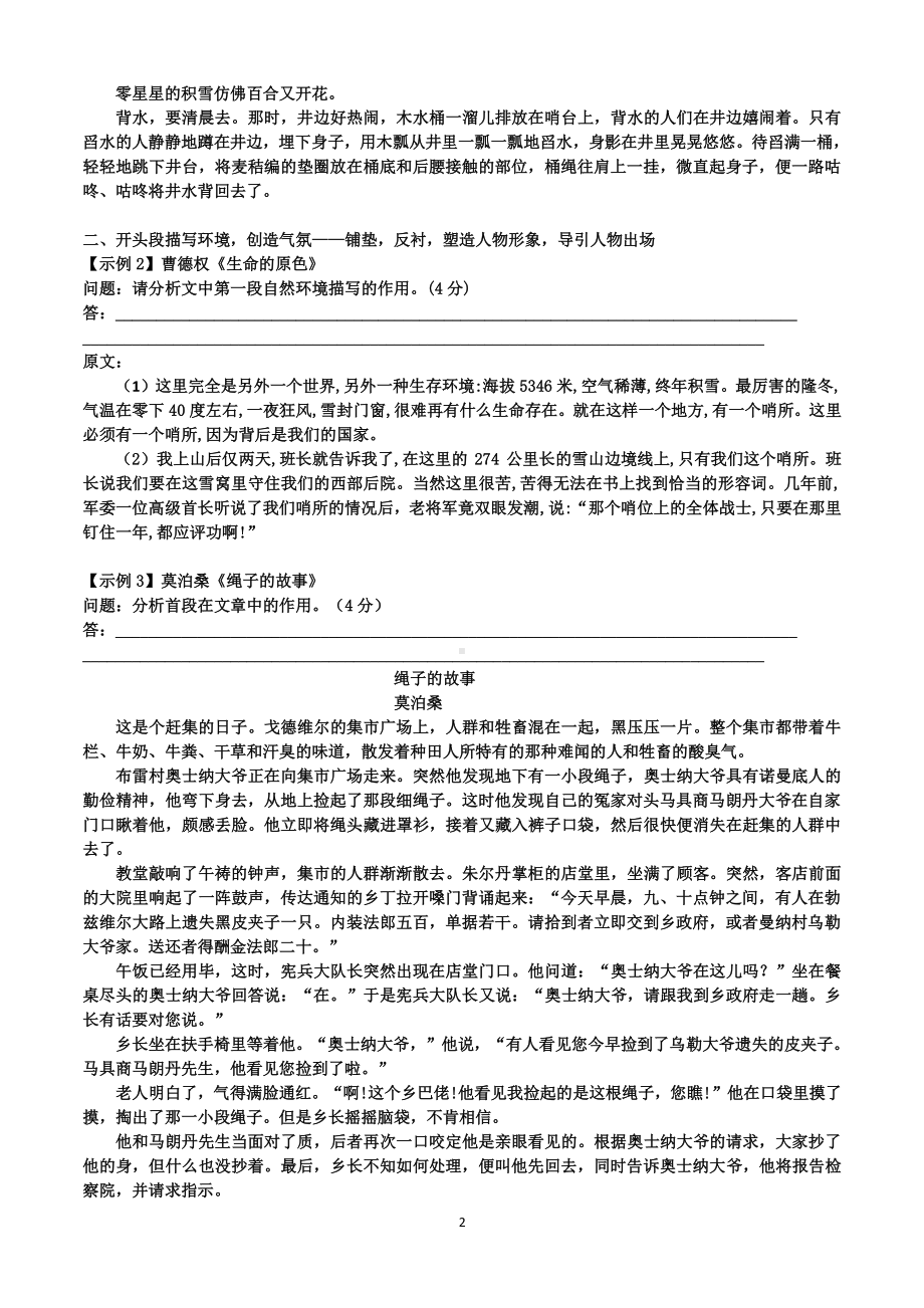 2021年届高三语文二轮复习现代文阅读压轴性考点：文章开头常见方式分析（试题版）.doc_第2页