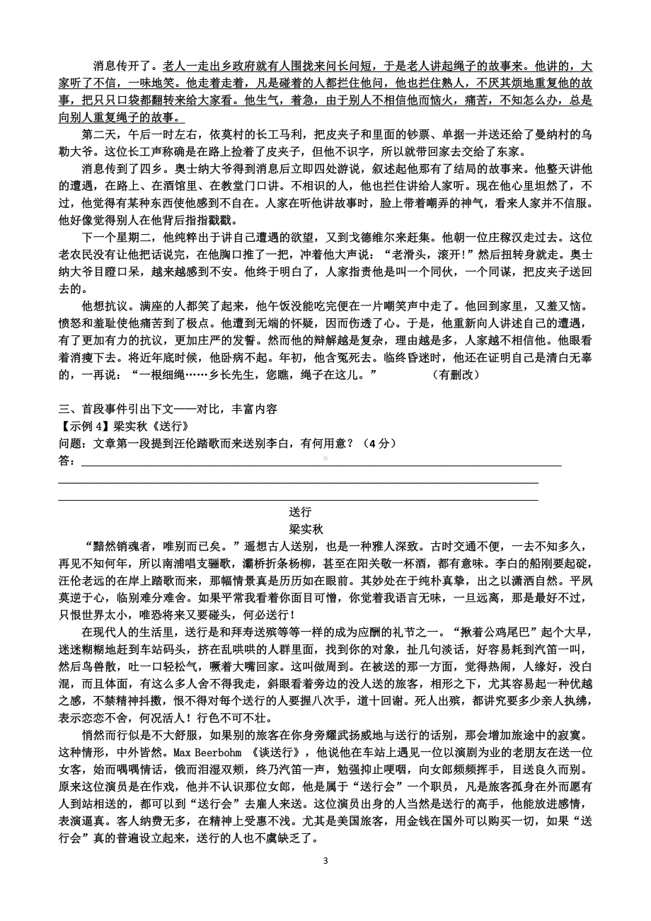 2021年届高三语文二轮复习现代文阅读压轴性考点：文章开头常见方式分析（试题版）.doc_第3页