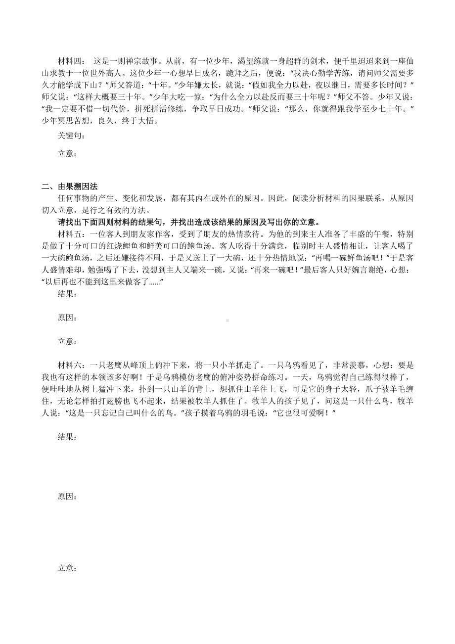 2021届高考议论文审题立意之单则材料 学案.docx_第2页