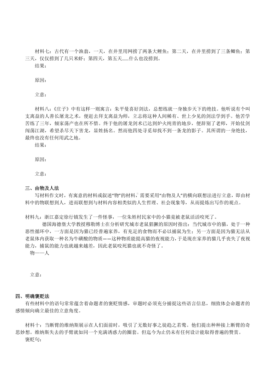 2021届高考议论文审题立意之单则材料 学案.docx_第3页