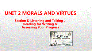 人教版（2019新教材）高中英语必修第三册教学课件：Unit 2 Morals and Virtues Section D(共29张PPT).pptx