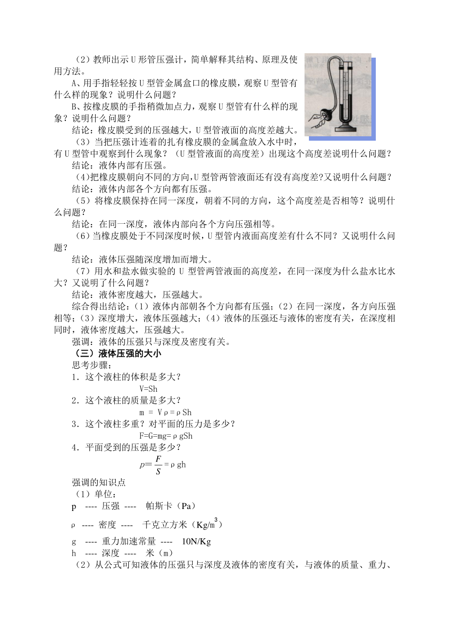 2020-2021学年人教版物理八下册：9.2 液体压强-教案(12).docx_第2页