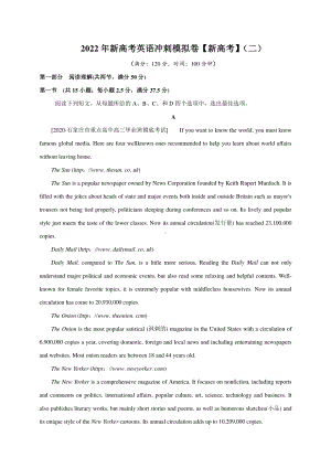 02-2022年（新高考）英语冲刺模拟卷（学生版+解析版）.docx