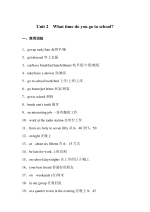 2019春人教版七年级下册英语听写本：Unit 2　What time do you go to school.doc